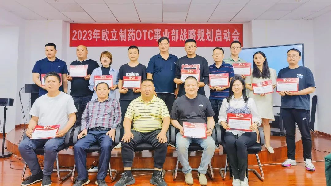 谋篇布局,蓄势待发!“2023年欧立制药0TC事业部战略规划